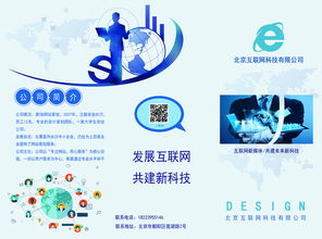 互聯(lián)網(wǎng)三折頁(yè)設(shè)計(jì) 連接、傳播與轉(zhuǎn)化的視覺(jué)橋梁